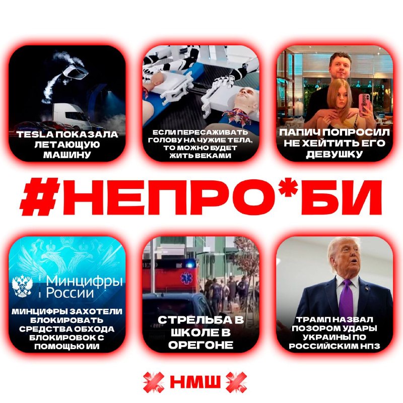 Фото поста канала НМШ 
