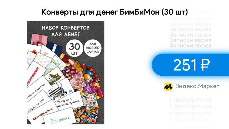 Фото поста канала Записки Еврея