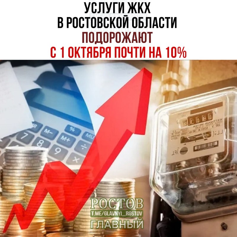 Фото поста канала  Ростов Главный новости