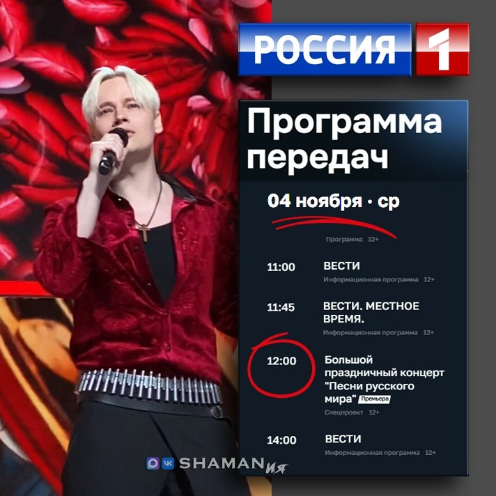 Фото поста канала  SHAMAN SONGS