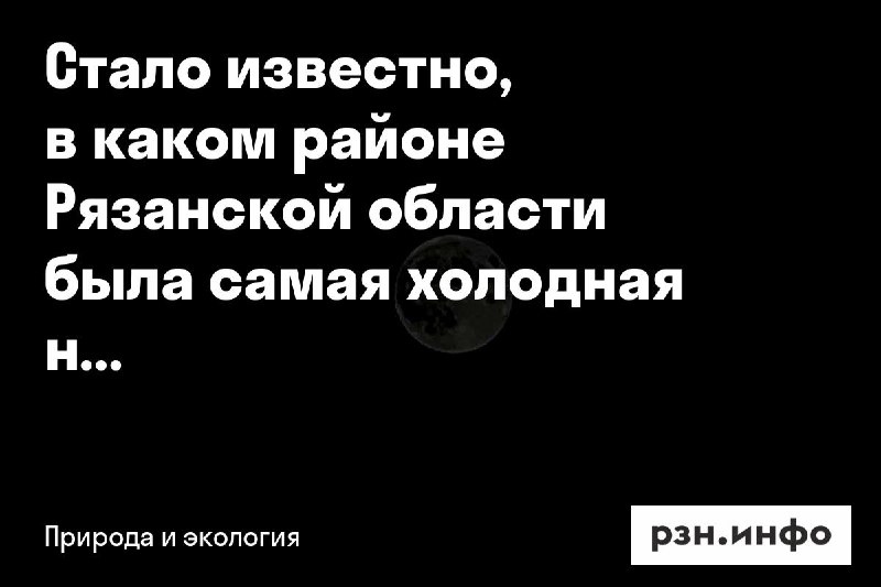 Фото поста канала  Новости Рязани • РЗН.инфо