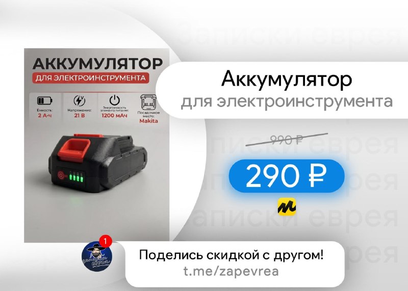 Фото поста канала Записки Еврея