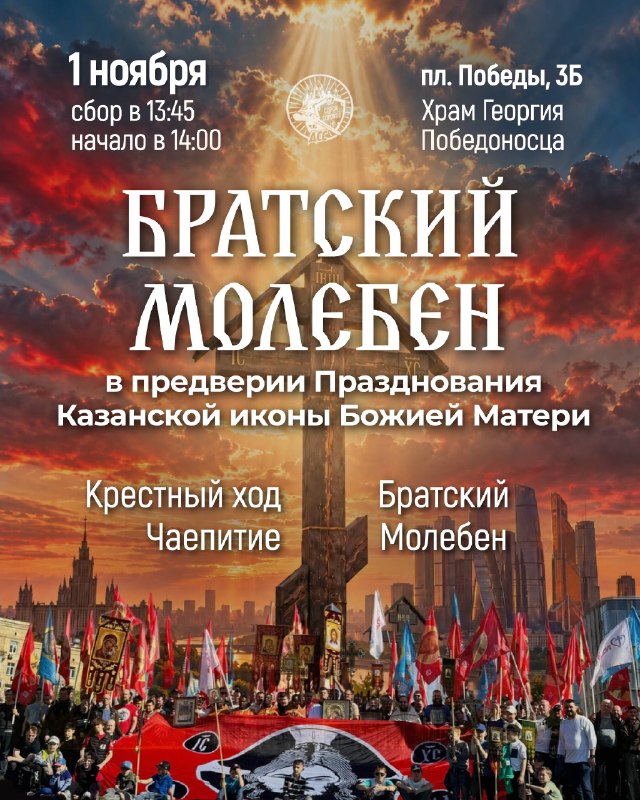 Фото поста канала Движение  Сорок Сороков