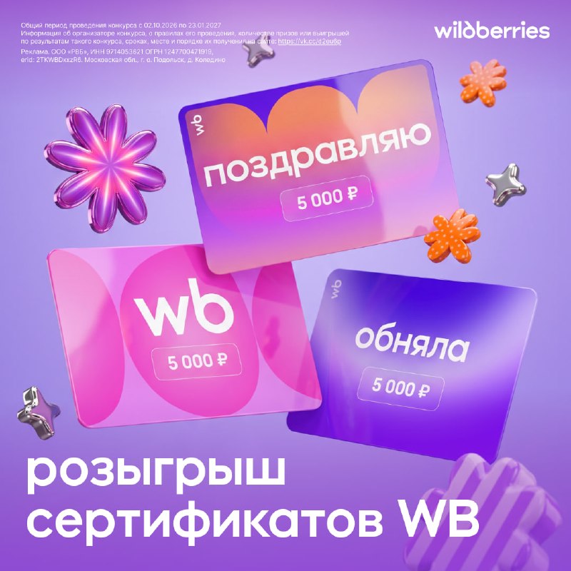 Фото поста канала WILDBERRIES OFFICIAL