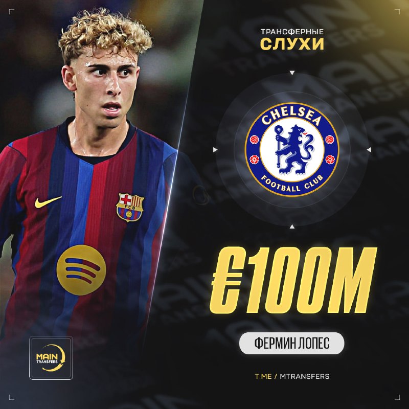 Фото поста канала Main Transfers
