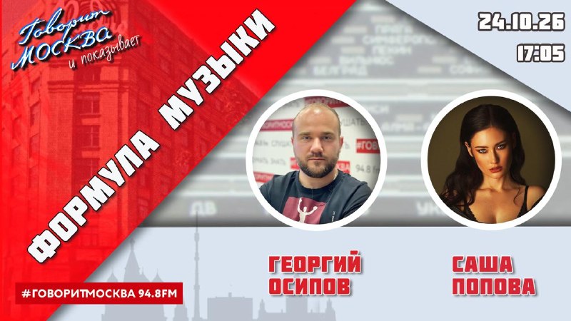 Фото поста канала  Говорит Москва