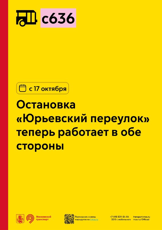 Фото поста канала Дептранс. Оперативно