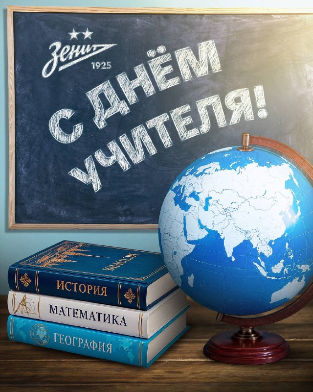 Фото поста канала Футбольный клуб «Зенит»