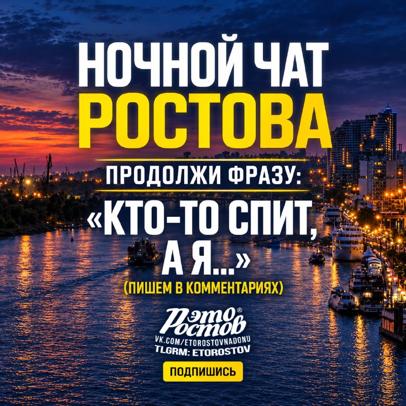 Фото поста канала  Это Ростов новости