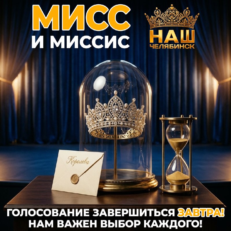 Фото поста канала  Наш Челябинск