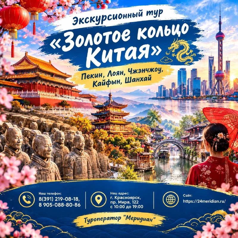 Фото поста канала  Горящие и выгодные туры из Красноярска - Туроператор Меридиан