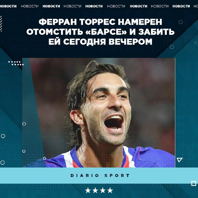 Фото поста канала Реальный Футбол LIVE