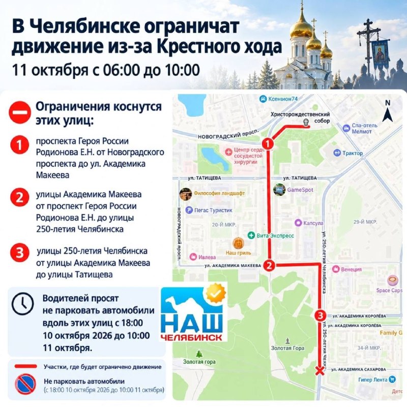 Фото поста канала  Наш Челябинск