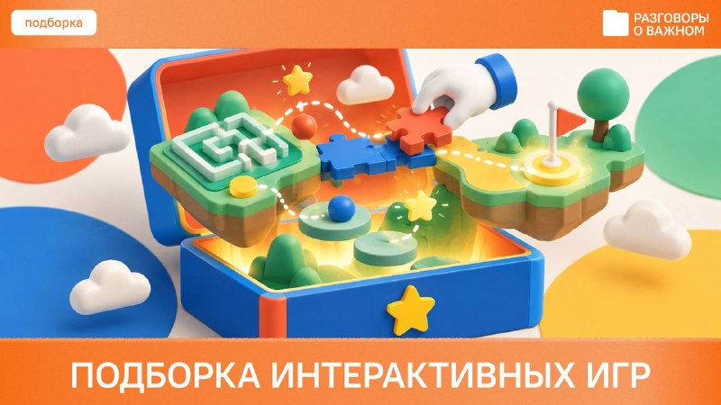 Фото поста канала Разговоры о важном