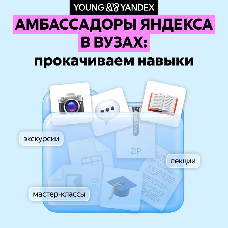 Фото поста канала Young&&Yandex