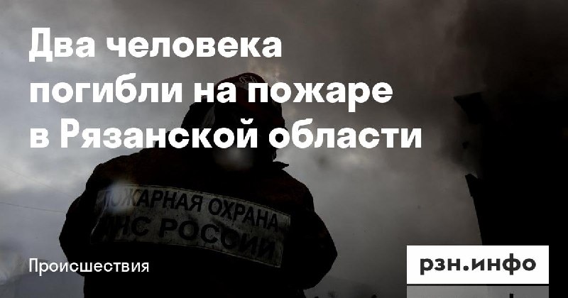 Фото поста канала  Новости Рязани • РЗН.инфо