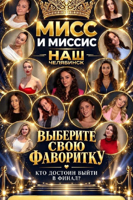 Фото поста канала  Наш Челябинск