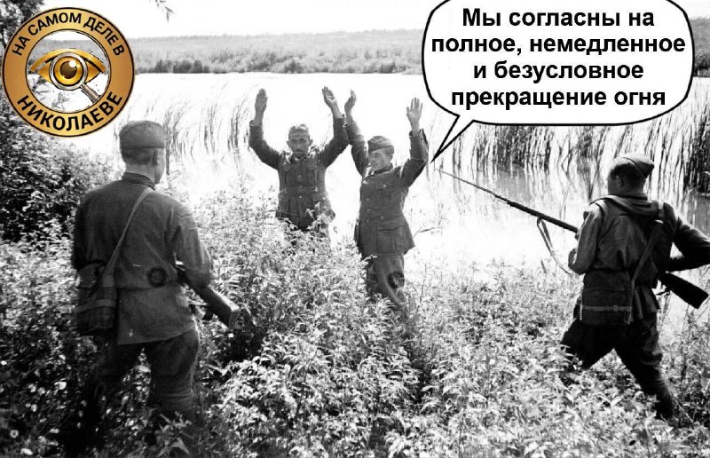 Фото поста канала  На самом деле в Николаеве