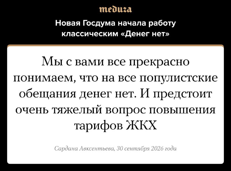 Фото поста канала Медуза