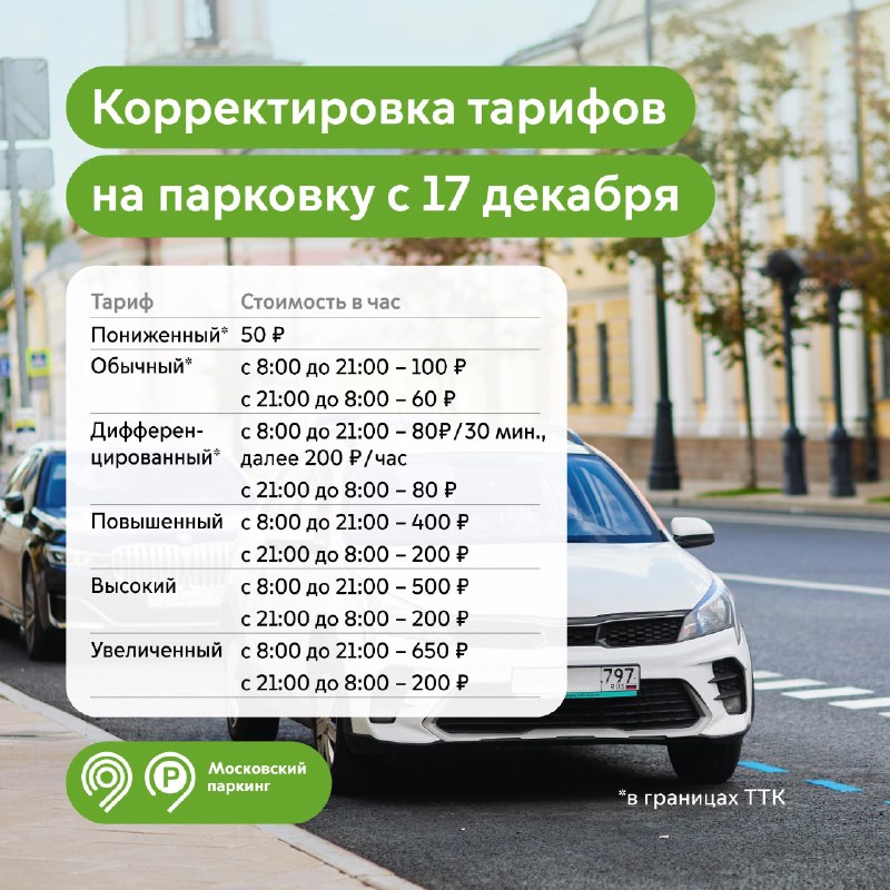 Фото поста канала Дептранс Москвы