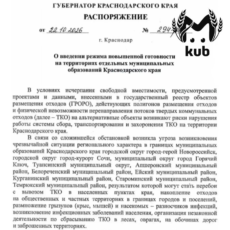 Фото поста канала  Kub Mash