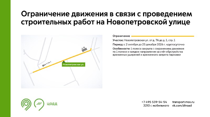 Фото поста канала Дептранс. Оперативно