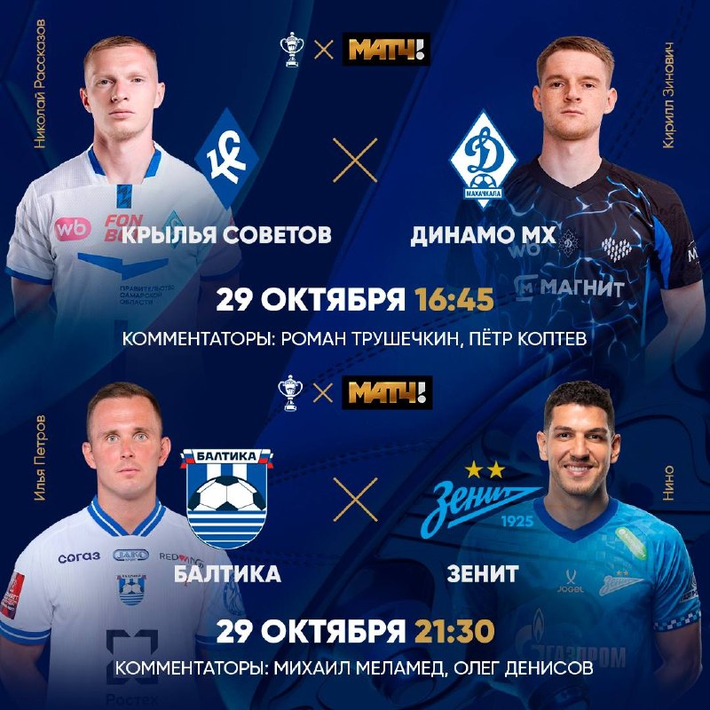 Фото поста канала Матч ТВ 