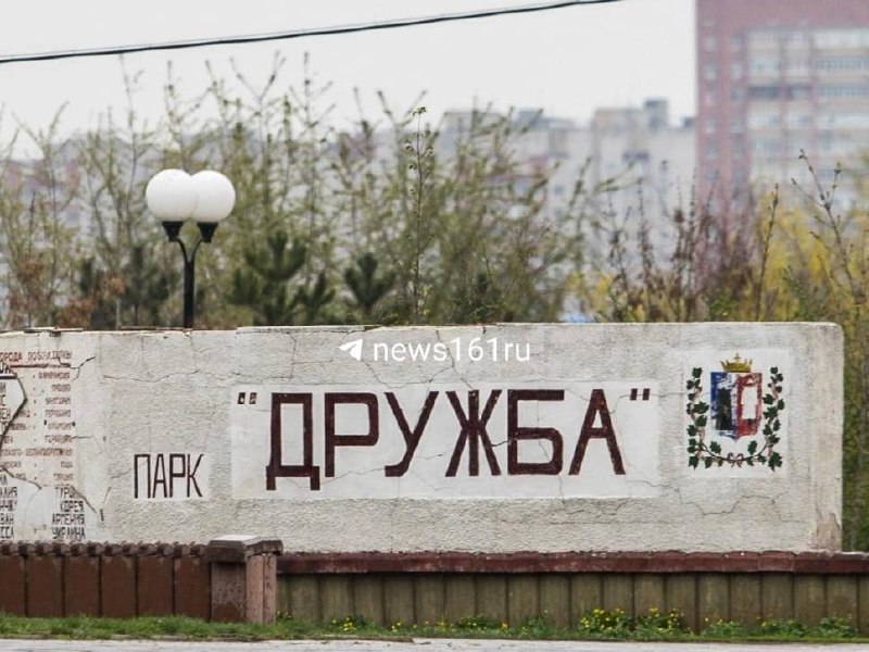 Фото поста канала  Новости Ростова | 161.RU