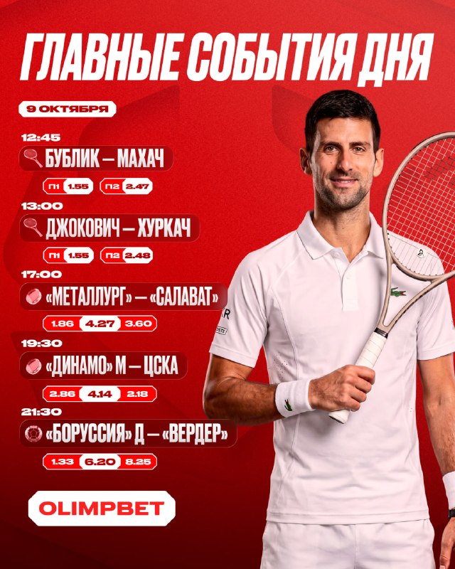 Фото поста канала OLIMPBET