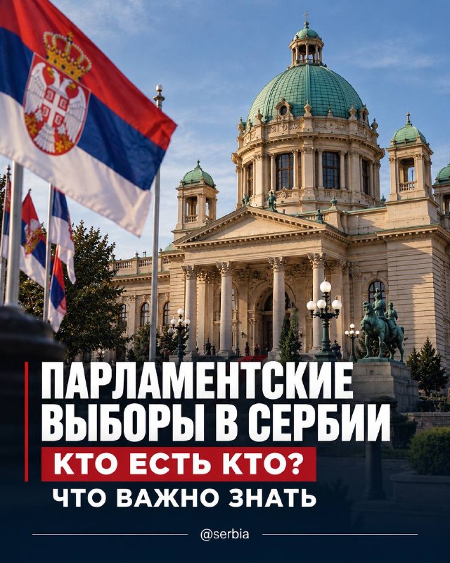 Фото поста канала  Сербия — LIVE 🇷🇸 |⚡️Новости