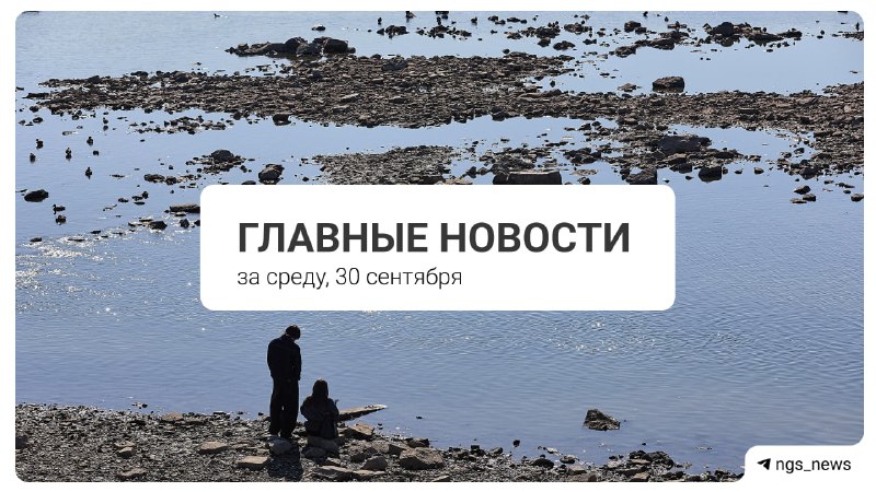 Фото поста канала НГС — новости Новосибирска