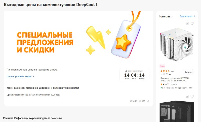 Фото поста канала InterShop - Товары для ПК по лучшим ценам