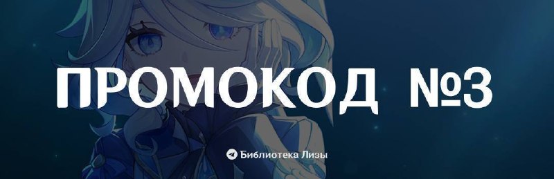 Фото поста канала Библиотека Лизы 📚 Genshin Impact
