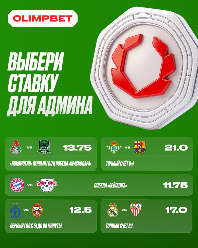 Фото поста канала OLIMPBET