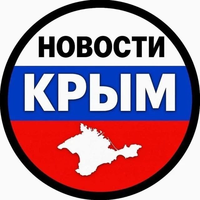 Фото поста канала  Лента новостей Крыма Z Новости Крыма
