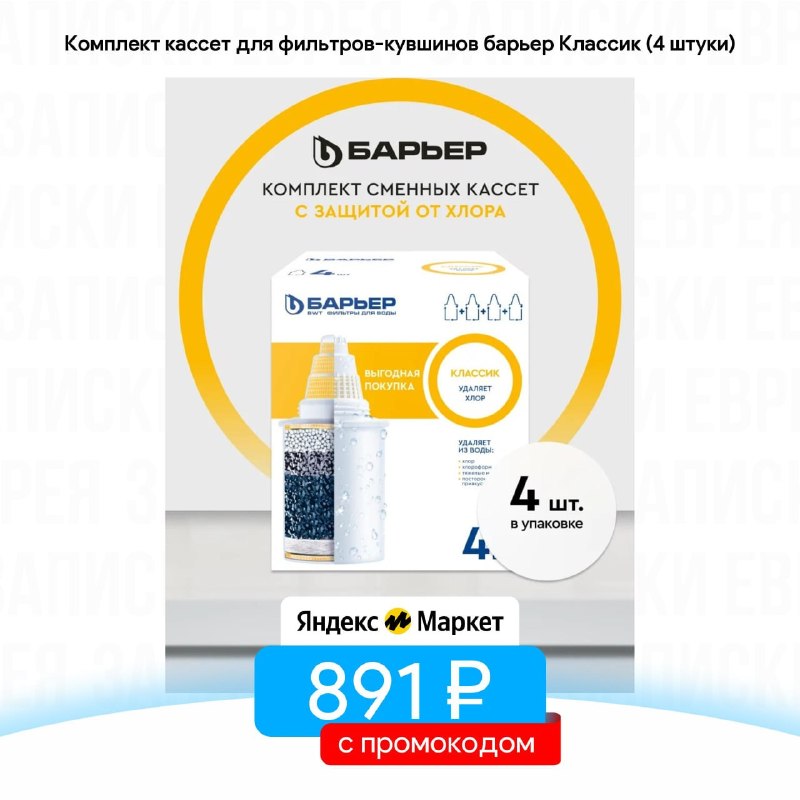 Фото поста канала Записки Еврея