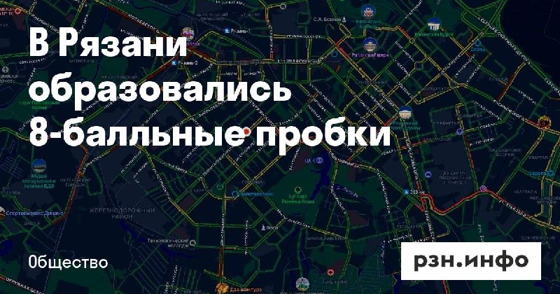 Фото поста канала  Новости Рязани • РЗН.инфо