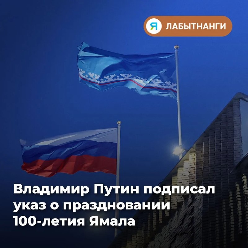 Фото поста канала  ИА ЛАБЫТНАНГИ