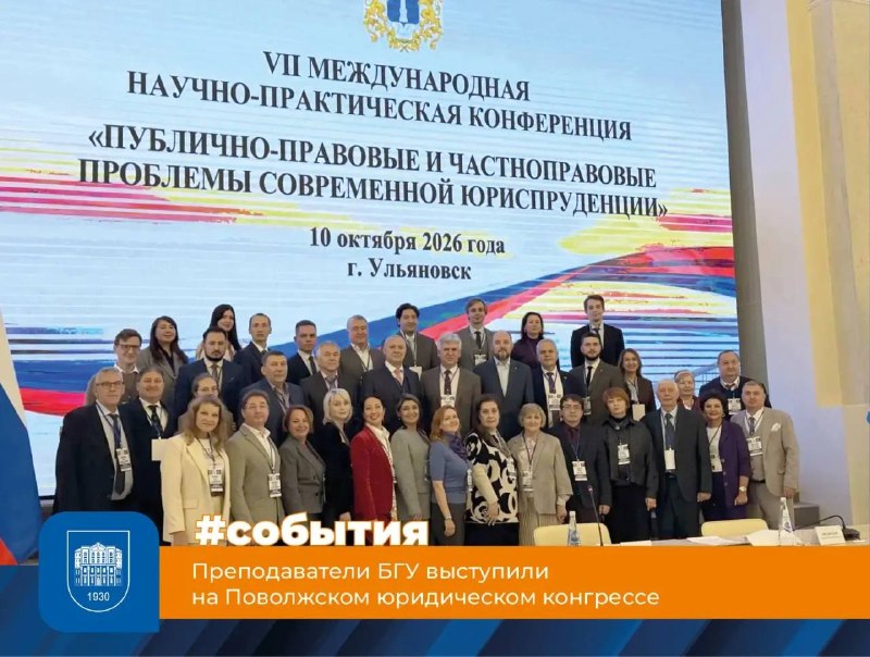 Фото поста канала  БГУ | Байкальский Государственный Университет
