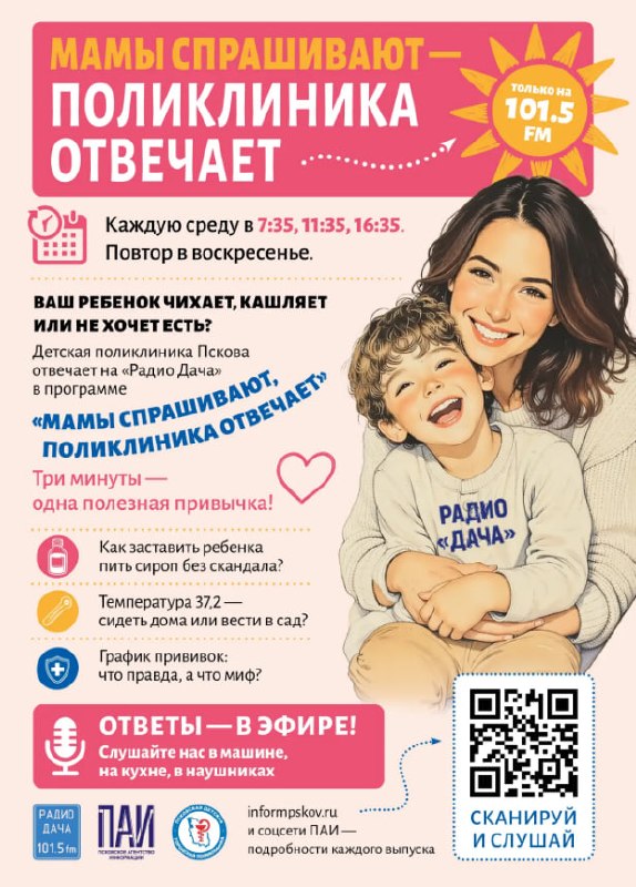 Фото поста канала  Псковское Агентство Информации