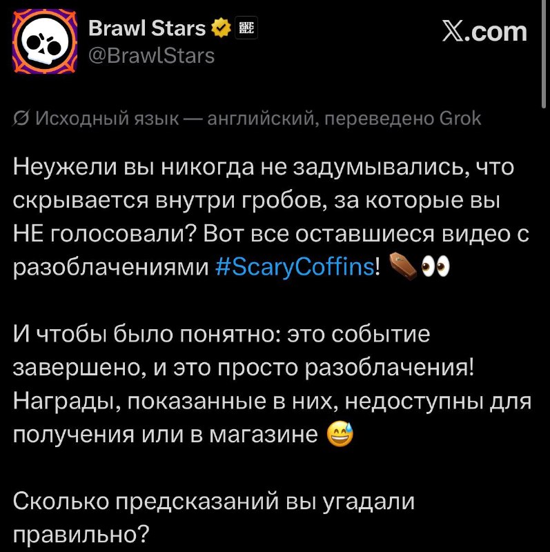 Фото поста канала Brawl Stars Live