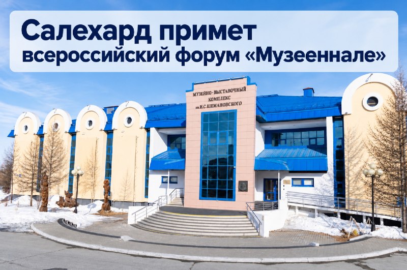 Фото поста канала  Салехард