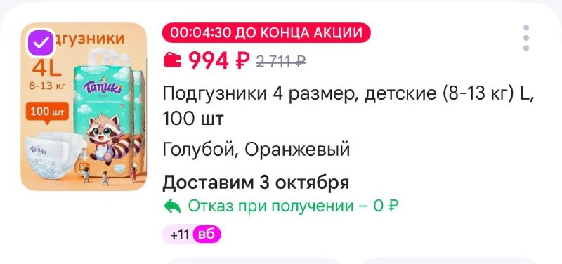 Фото поста канала Выгодно с Татьяной @tanjarus