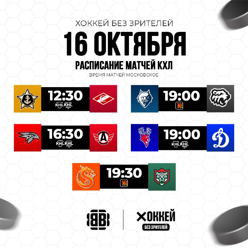 Фото поста канала Хоккей без зрителей🖥