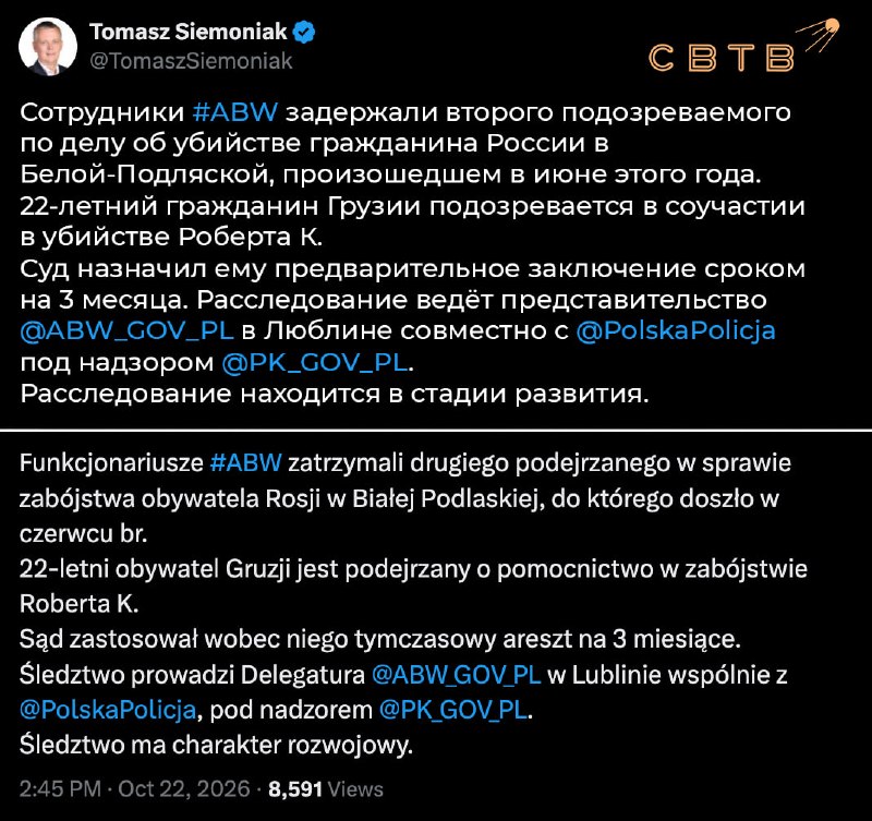 Фото поста канала  SVTV NEWS — Либертарианское СМИ