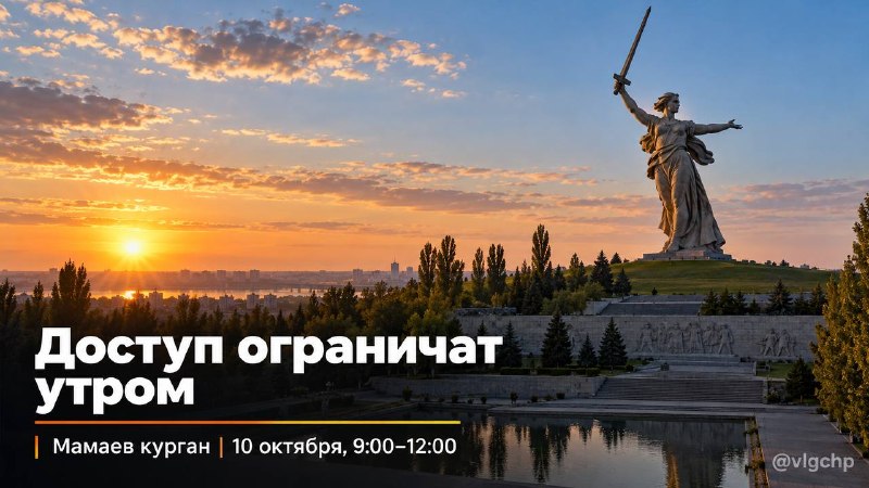 Фото поста канала  Волгоград