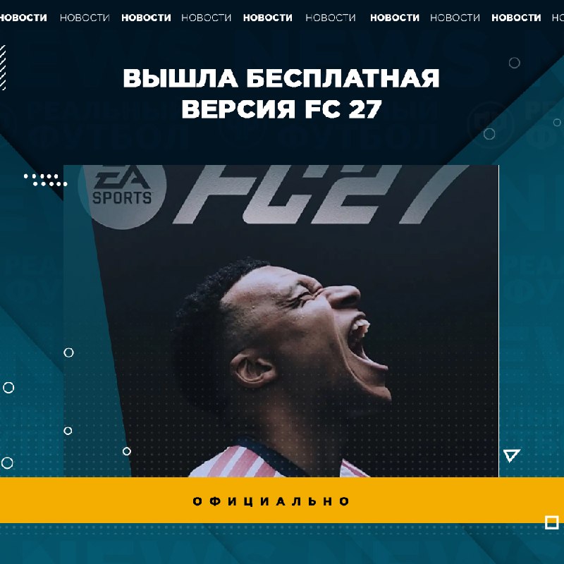 Фото поста канала Реальный Футбол LIVE