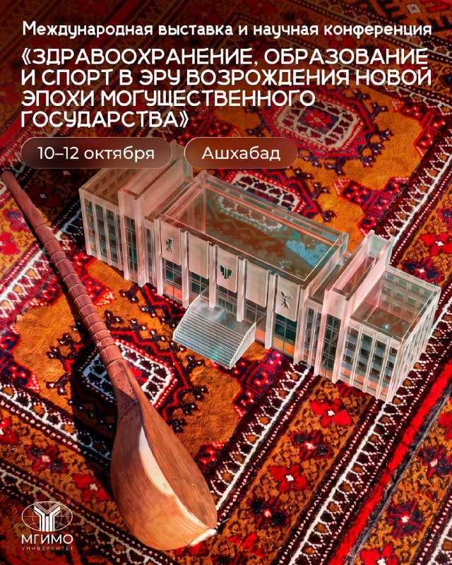 Фото поста канала  МГИМО. Официально