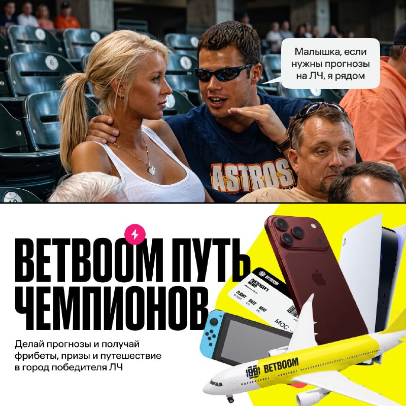Фото поста канала BetBoom