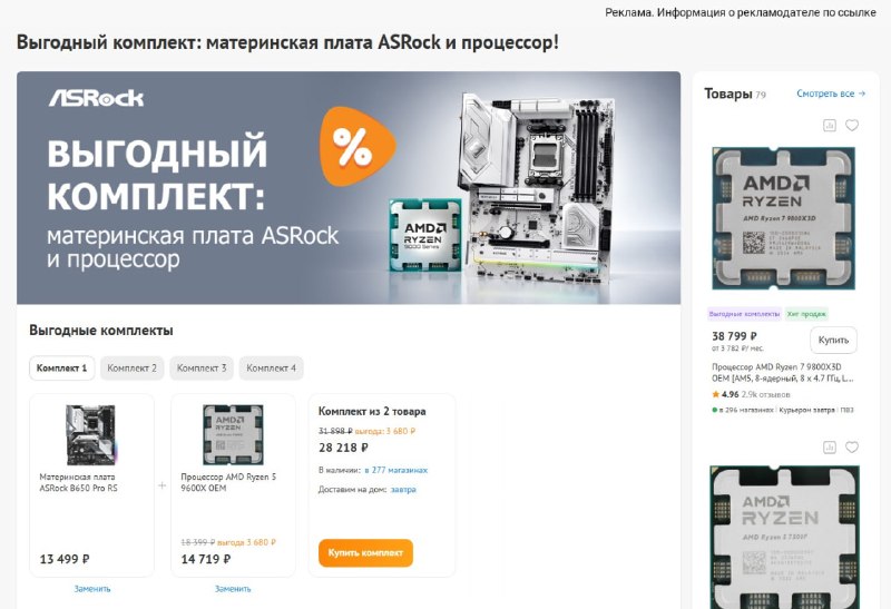 Фото поста канала InterShop - Товары для ПК по лучшим ценам